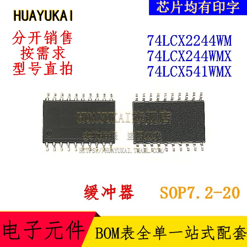 缓冲器 74LCX2244WM 74LCX244WMX 74LCX541WMX