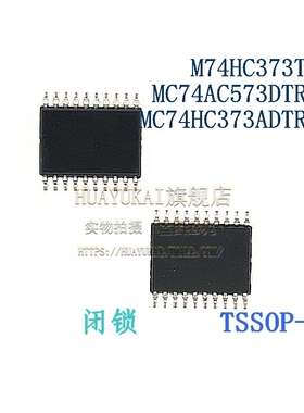 闭锁 M74HC373TTR MC74AC573DTR2G MC74HC373ADTR2G