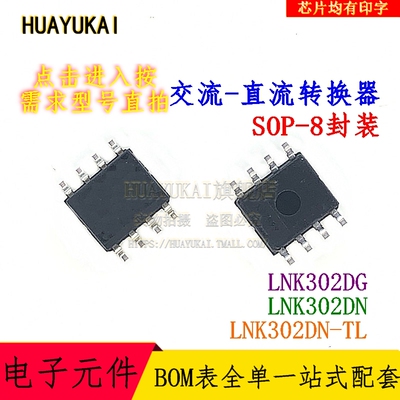 交流/直流转换器 LNK302DG LNK302DN LNK302DN-TL