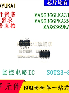 监控电路IC MAX6366LKA31+T MAX6366PKA29+T MAX6369KA+T