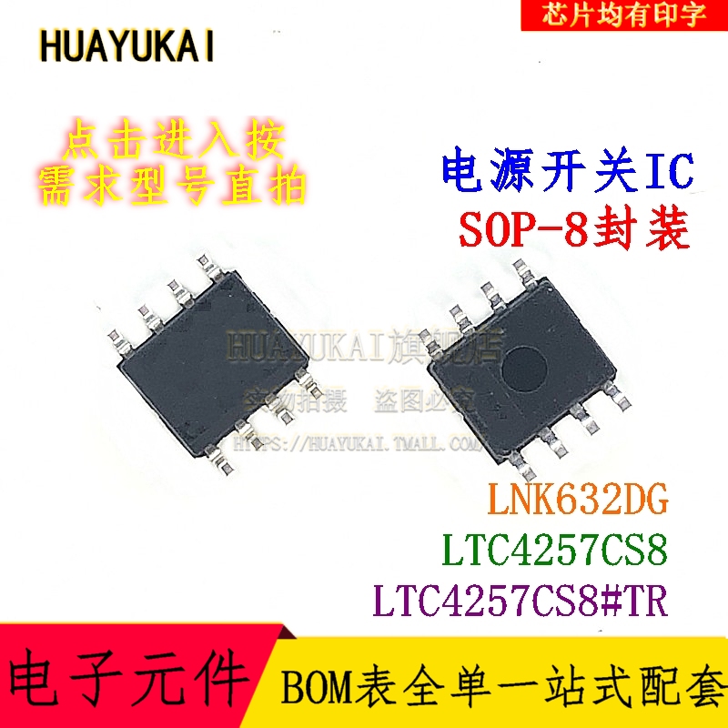 电源开关IC LNK632DG LTC4257CS8 LTC4257CS8#TR