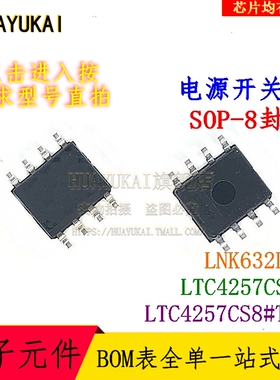 电源开关IC LNK632DG LTC4257CS8 LTC4257CS8#TR