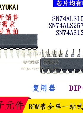 复用器 SN74ALS158N SN74ALS257AN SN74AS138N