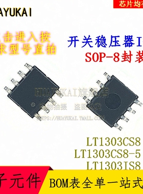 开关稳压器IC LT1303CS8 LT1303CS8-5 LT1303IS8