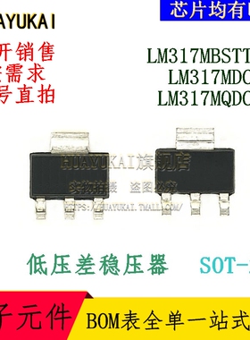 低压差稳压器 LM317MBSTT3G LM317MDCYR LM317MQDCYR