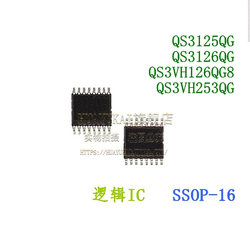 逻辑IC QS3125QG QS3126QG QS3VH126QG8 QS3VH253QG