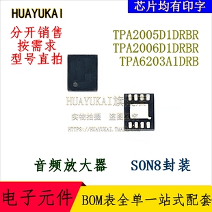 音频放大器 TPA2005D1DRBR TPA2006D1DRBR TPA6203A1DRB