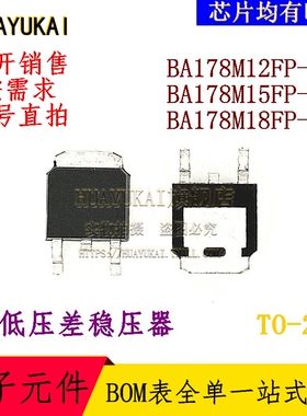 低压差稳压器 BA178M12FP-E2 BA178M15FP-E2 BA178M18FP-E2