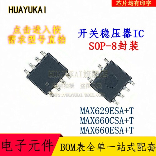 开关稳压器IC MAX629ESA+T MAX660CSA+T MAX660ESA+T