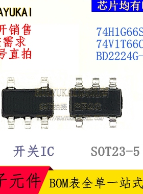开关IC 74H1G66STR 74V1T66CTR BD2224G-TR
