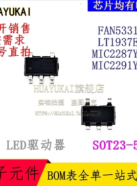 LED驱动器 FAN5331SX LT1937ES5 MIC2287YD5 MIC2291YD5