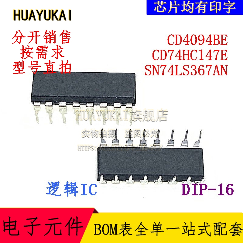 逻辑IC CD4094BE CD74HC147E SN74LS367AN