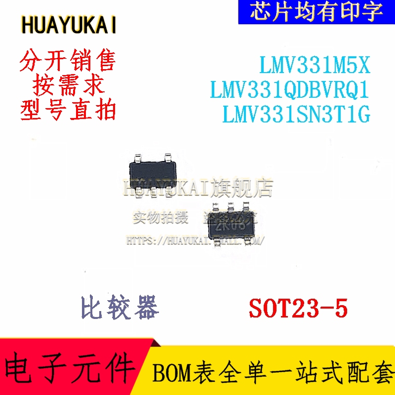 比较器 LMV331M5X LMV331QDBVRQ1 LMV331SN3T1G