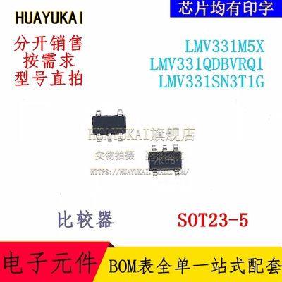 比较器 LMV331M5X LMV331QDBVRQ1 LMV331SN3T1G