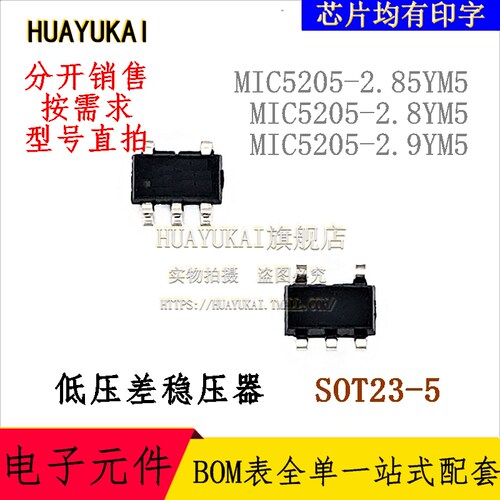 低压差稳压器 MIC5205-2.85YM5 MIC5205-2.8YM5 MIC5205-2.9YM5