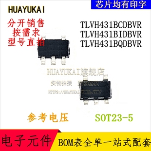 参考电压 TLVH431BCDBVR TLVH431BIDBVR TLVH431BQDBVR