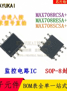 监控电路 MAX708RCSA+T MAX708RESA+T MAX708SCSA+T