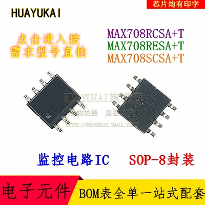 监控电路 MAX708RCSA+T MAX708RESA+T MAX708SCSA+T