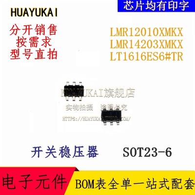 开关稳压器 LMR12010XMKX LMR14203XMKX LT1616ES6#TR