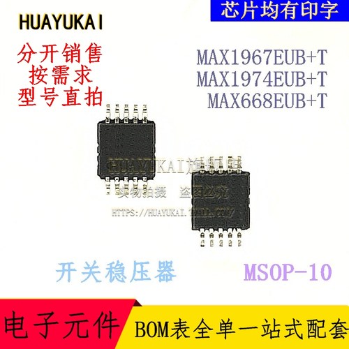 开关稳压器 MAX1967EUB+T MAX1974EUB+T MAX668EUB+T