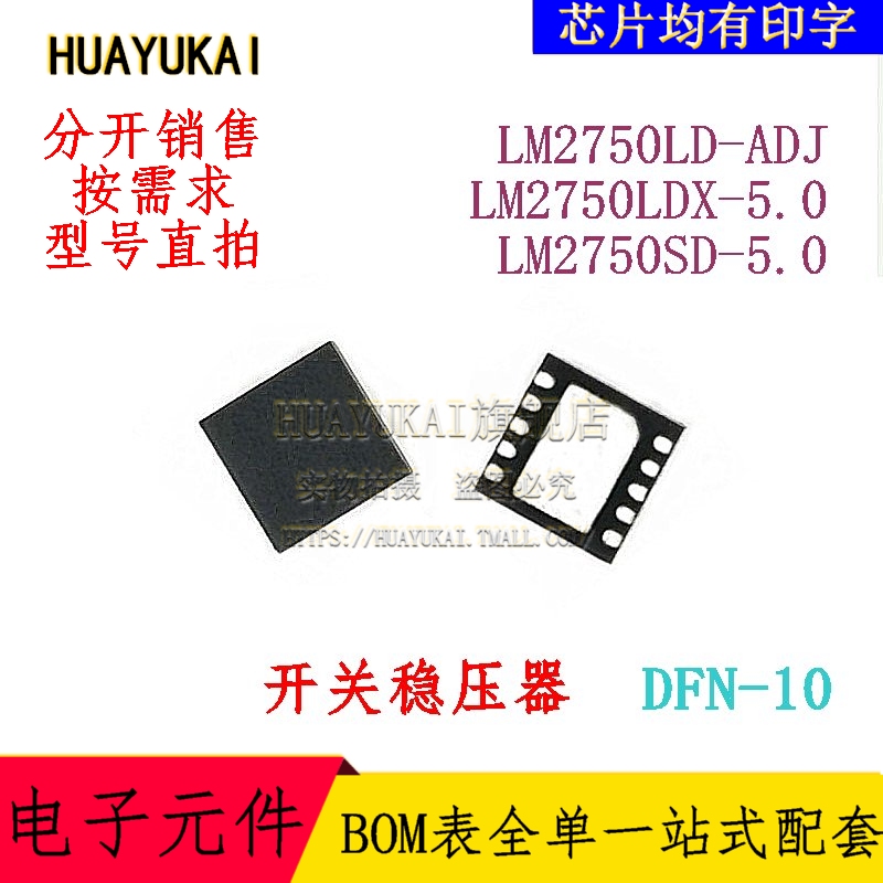 开关稳压器 LM2750LD-ADJ LM2750LDX-5.0 LM2750SD-5.0
