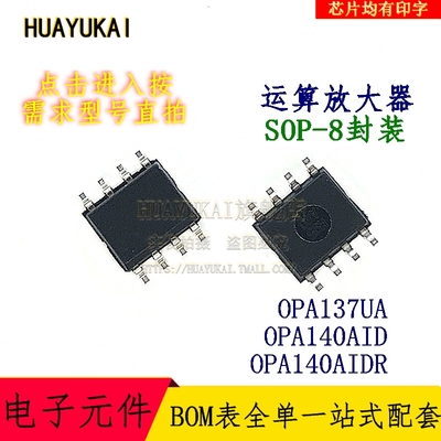 运算放大器 OPA137UA OPA140AID OPA140AIDR