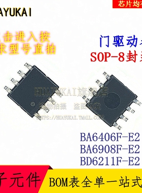 门驱动器 BA6406F-E2 BA6908F-E2 BD6211F-E2