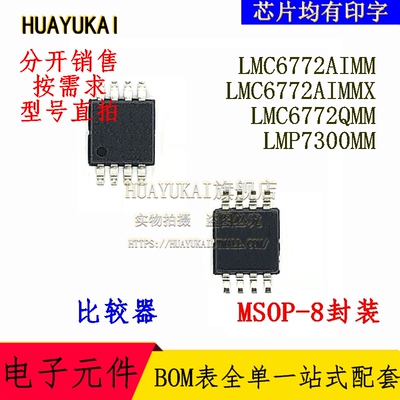 比较器 LMC6772AIMM LMC6772AIMMX LMC6772QMM LMP7300MM