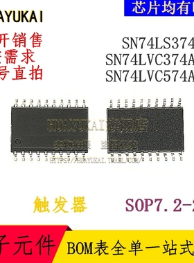 触发器 SN74LS374DW SN74LVC374ADW SN74LVC574ADW