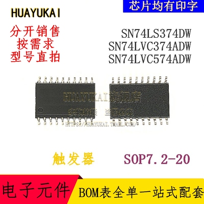 触发器 SN74LS374DW SN74LVC374ADW SN74LVC574ADW