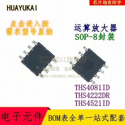运算放大器 THS4081ID THS4222DR THS4521ID