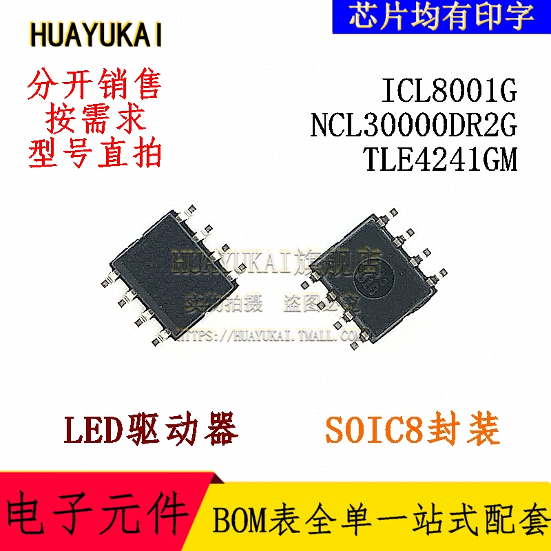 LED驱动器 ICL8001G NCL30000DR2G TLE4241GM