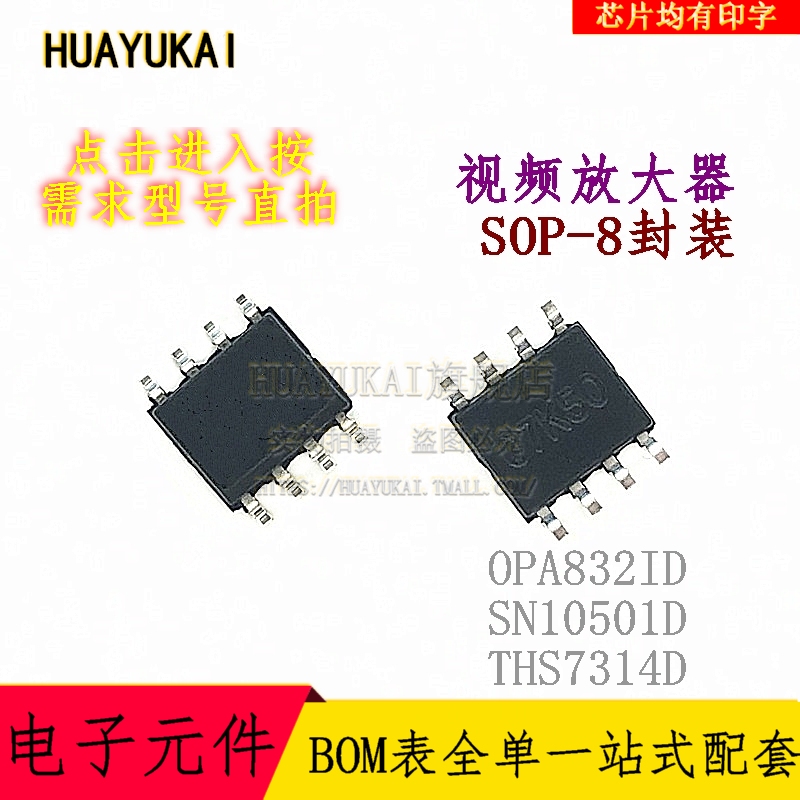 视频放大器 OPA832ID SN10501D THS7314D