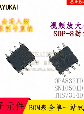 视频放大器 OPA832ID SN10501D THS7314D