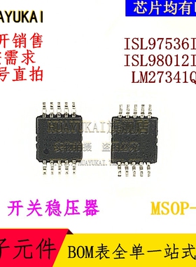开关稳压器 ISL97536IUZ ISL98012IUZ LM27341QMY
