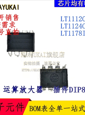 运算放大器 LT1112CN8 LT1124CN8 LT1178IN8