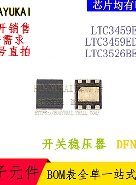 开关稳压器 LTC3459EDC LTC3459EDCB LTC3526BEDC