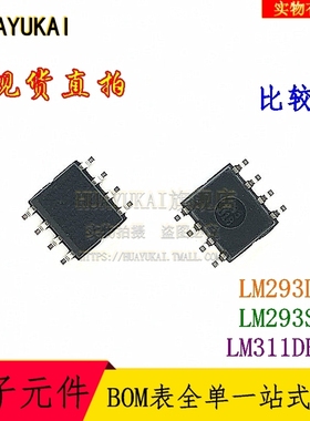 比较器 LM293DG LM293ST LM311DR2