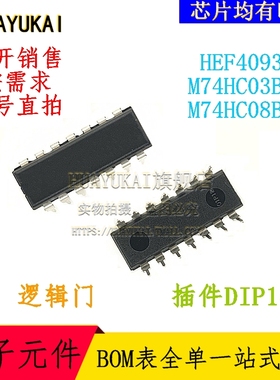 逻辑门 HEF4093BP M74HC03B1R M74HC08B1R