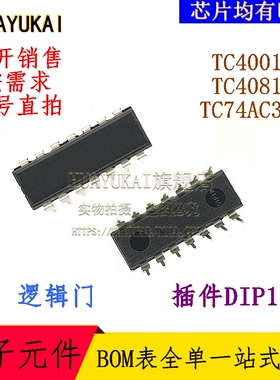 逻辑门 TC4001BP TC4081BP TC74AC32P