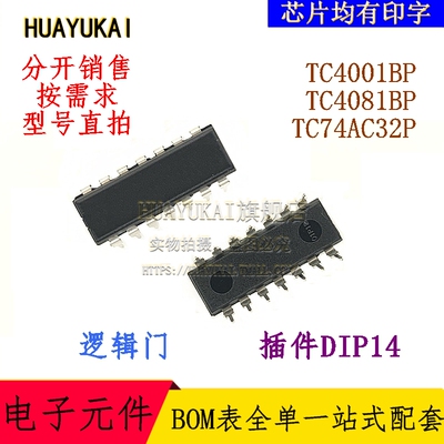 逻辑门 TC4001BP TC4081BP TC74AC32P