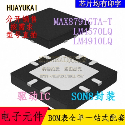 驱动ICMAX8791GTA+T LM4570LQ LM4910LQ