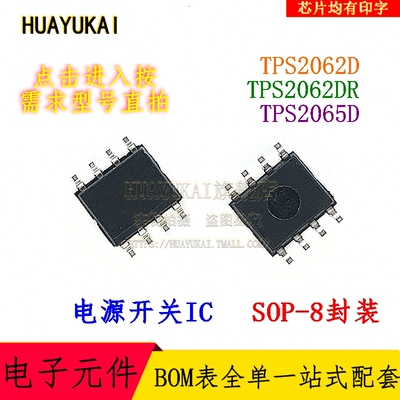 电源开关IC TPS2062D TPS2062DR TPS2065D