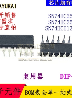 复用器 SN74HC253N SN74HC257N SN74HCT138N
