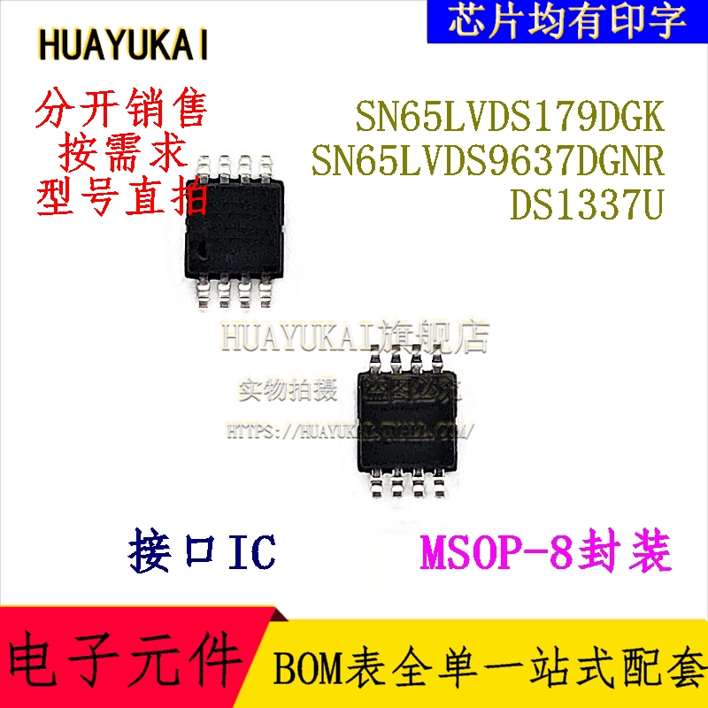 接口IC SN65LVDS179DGK SN65LVDS9637DGNR DS1337U