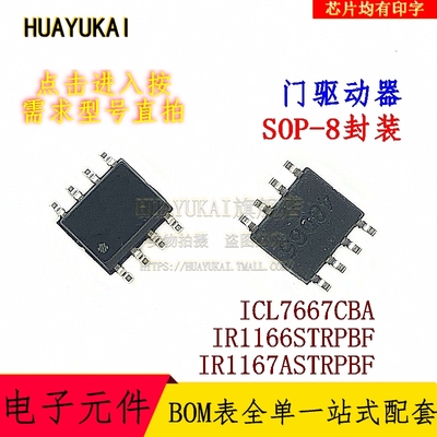 门驱动器 ICL7667CBA IR1166STRPBF IR1167ASTRPBF