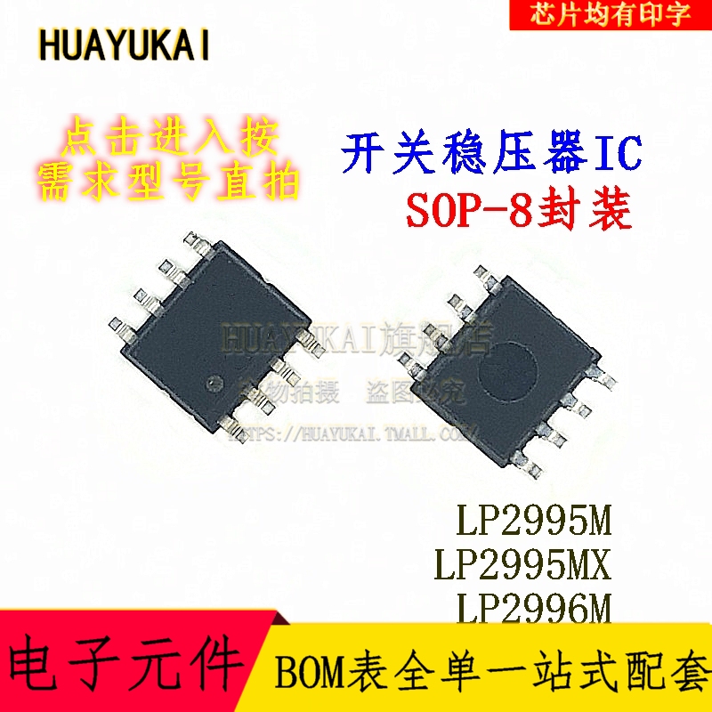 开关稳压器IC LP2995M LP2995MX LP2996M