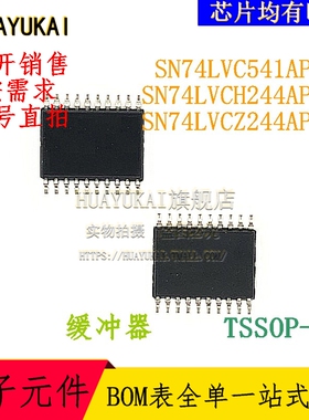 缓冲器 SN74LVC541APWR SN74LVCH244APWR SN74LVCZ244APWR