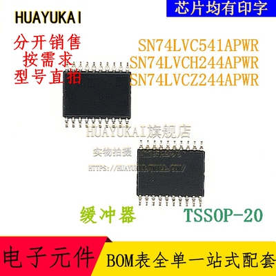 缓冲器 SN74LVC541APWR SN74LVCH244APWR SN74LVCZ244APWR