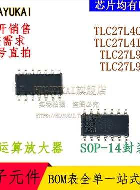 运算放大器 TLC27L4CDR TLC27L4IDR TLC27L9CD TLC27L9ID